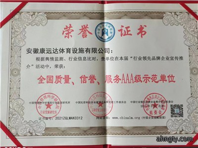 全国质量、信誉、服务AAA级示范单位