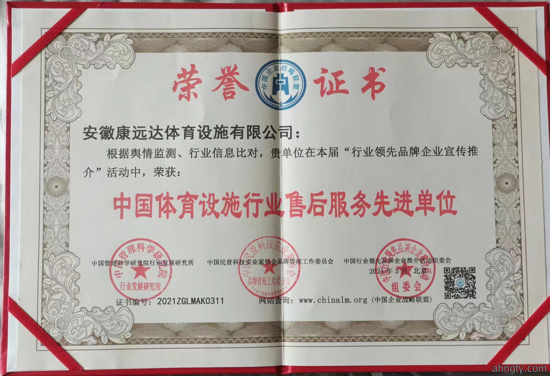 中国体育设施行业售后服务先进单位